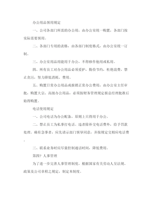 精编之办公室管理规章制度2).docx