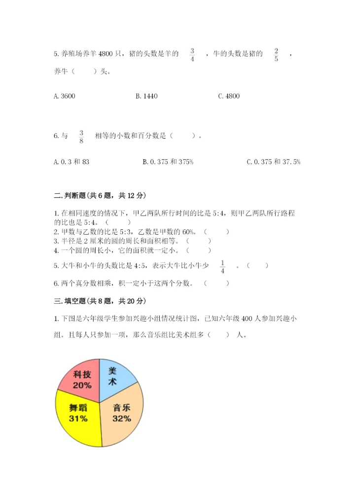 小学六年级数学上册期末考试卷及参考答案（完整版）.docx