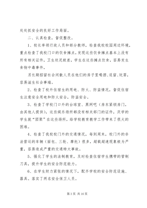 安全保卫自查报告 (4).docx