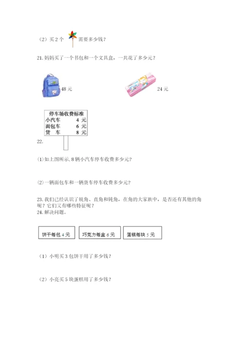 小学二年级数学应用题大全附参考答案【精练】.docx