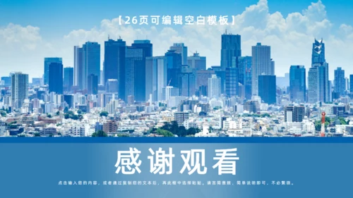 蓝色海景城市工作总结通用PPT模板