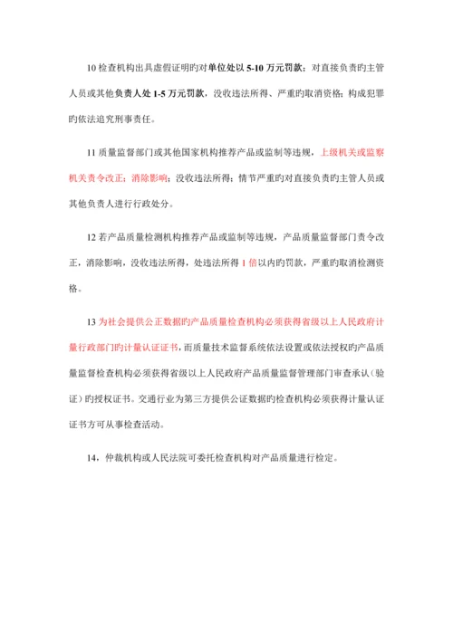 公路水运工程试验检测考试公共基础复习重点.docx