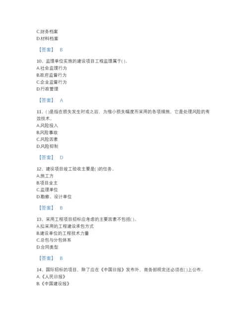 2022年山西省投资项目管理师之投资建设项目实施通关题库带答案.docx