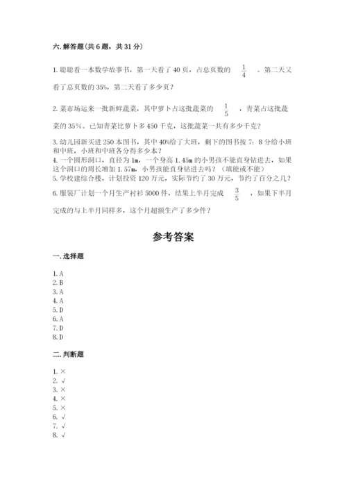 2022人教版六年级上册数学期末考试卷精品（a卷）.docx