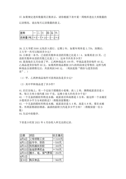 六年级小升初数学解决问题50道含答案【基础题】.docx