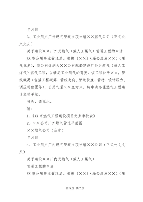 关于供应天然气的申请 (2).docx