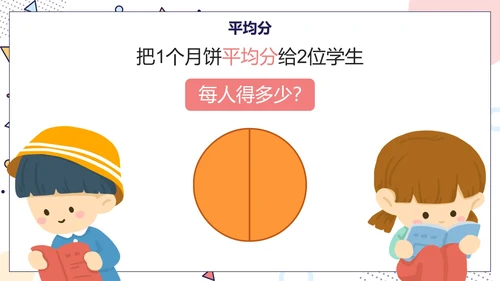 人教版数学三年级分数的初步认识课件PPT模板