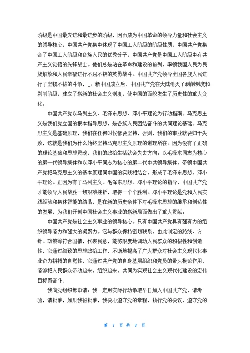 大学教师入党申请书模板1000字最新5篇