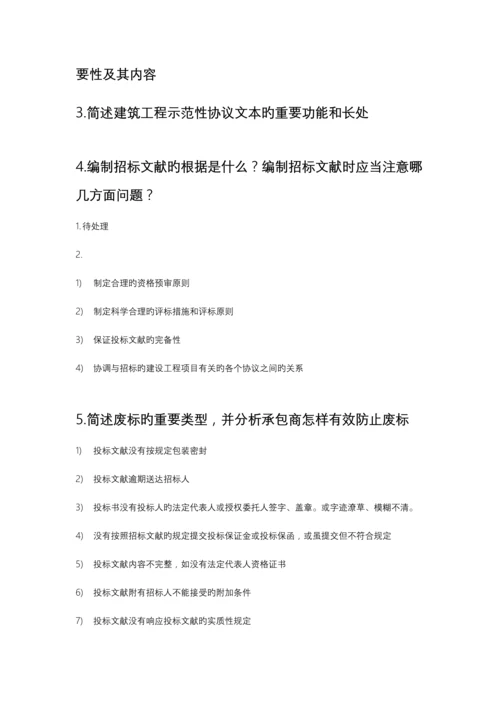 工程合同管理课后题答案.docx