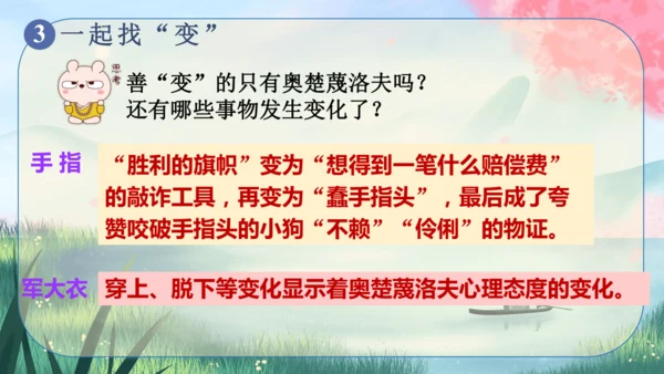 6《变色龙》课件