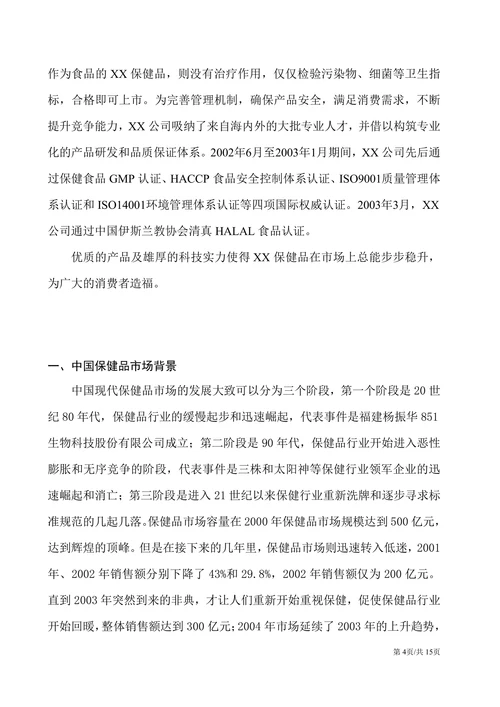 标准的产品营销策划市场营销推广方案
