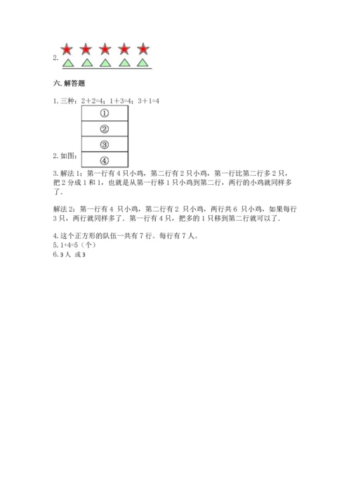 小学一年级上册数学期中测试卷1套.docx