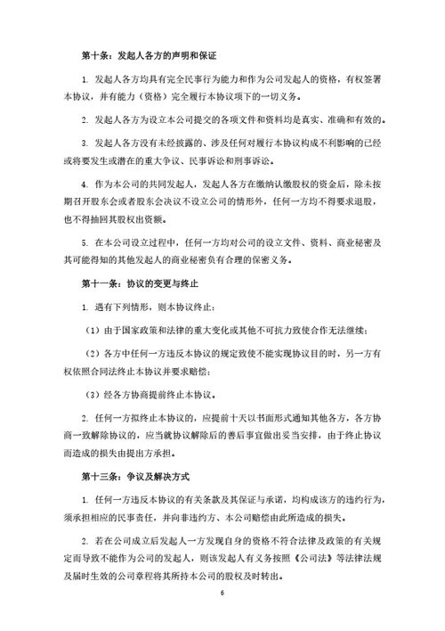 公司设立股东合作协议（三名自然人股东）