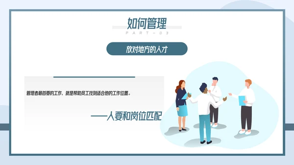 如何带好团队企业团队建设管理培训PPT