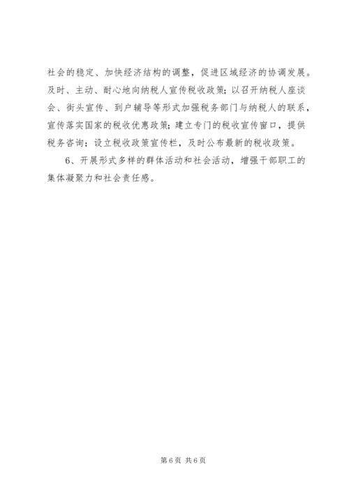 税务所创建区最佳文明单位工作规划 (9).docx
