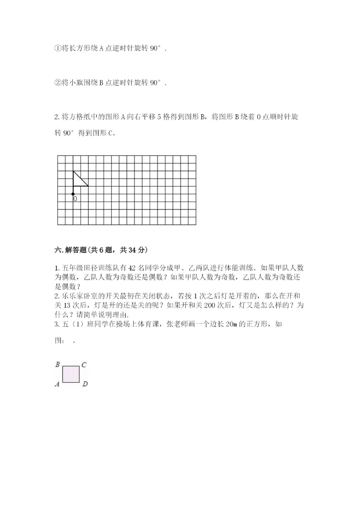 人教版数学五年级下册期末测试卷及答案【必刷】.docx