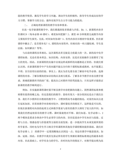 对高一化学新课程教学的实践与反思