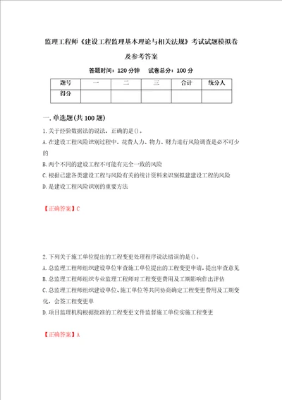 监理工程师建设工程监理基本理论与相关法规考试试题模拟卷及参考答案66