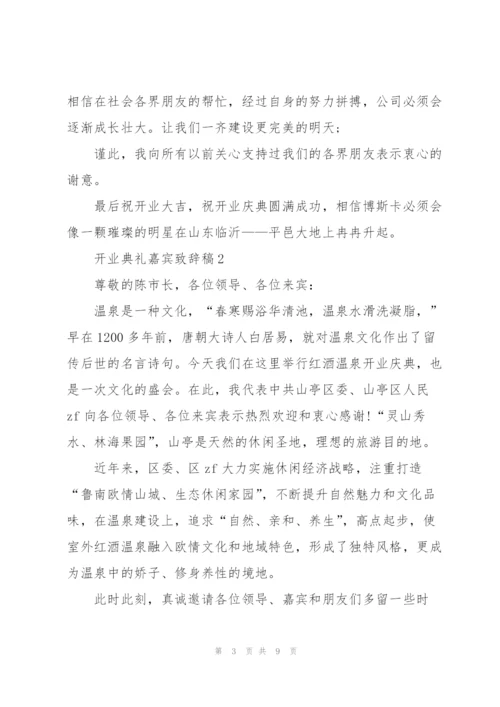 开业典礼嘉宾致辞稿五篇.docx