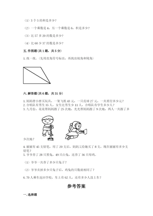 2022人教版二年级上册数学期中测试卷及参考答案（综合卷）.docx