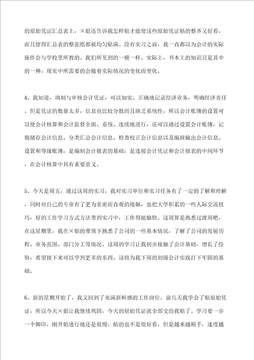 公司会计实习日记随记篇