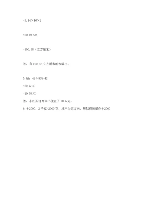 （小升初）六年级下册数学期末测试卷含答案【实用】.docx