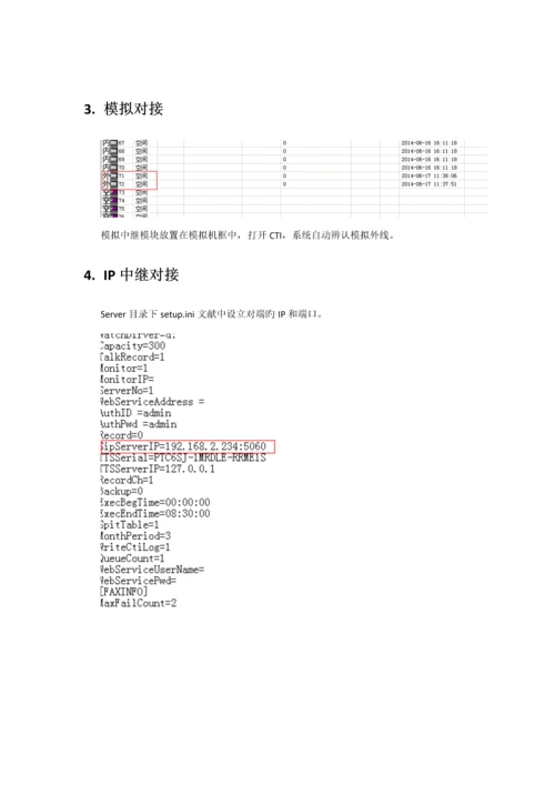 呼叫中心重点标准实施专题方案.docx