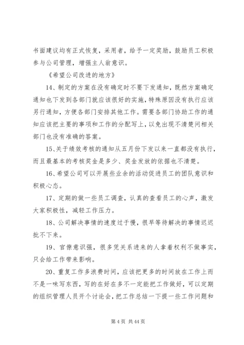 公司建议和意见范文.docx