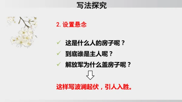 15 驿路梨花 课件