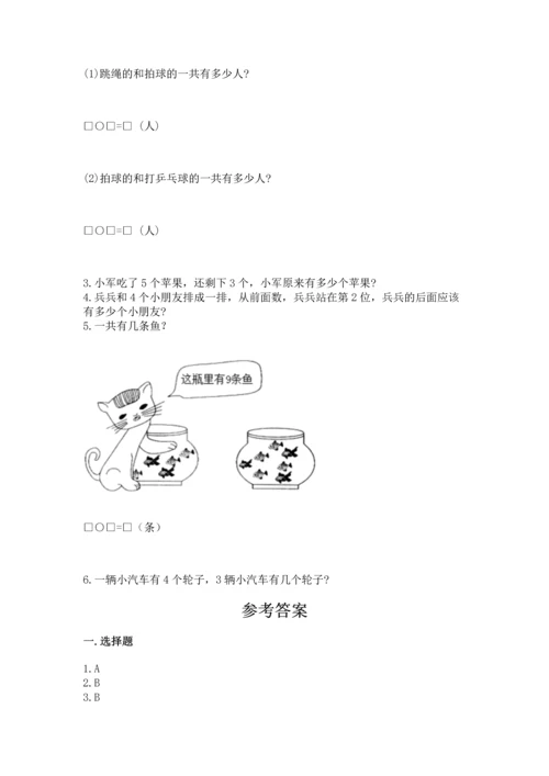 2022小学一年级上册数学期末测试卷及答案【典优】.docx