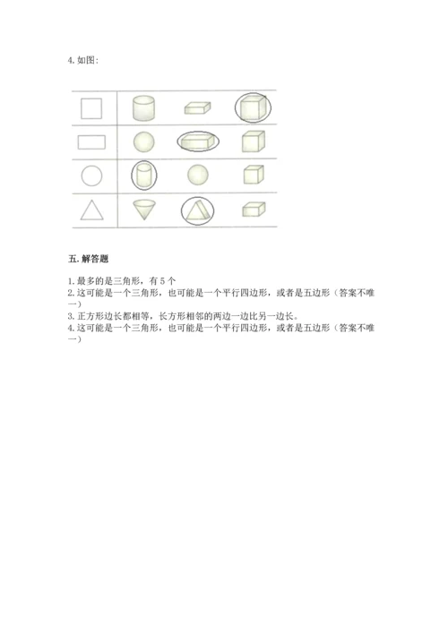 苏教版一年级下册数学第二单元 认识图形（二） 测试卷含答案【达标题】.docx