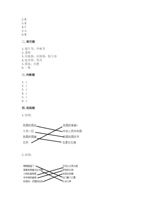 新部编版小学二年级上册道德与法治期末测试卷审定版.docx