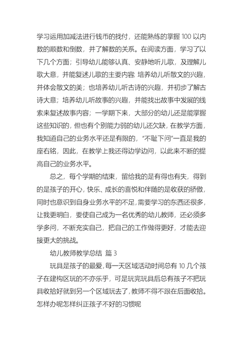 幼儿教师教学总结集锦六篇