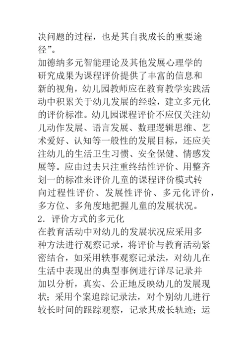 浅析对构建幼儿园园本课程的思考.docx