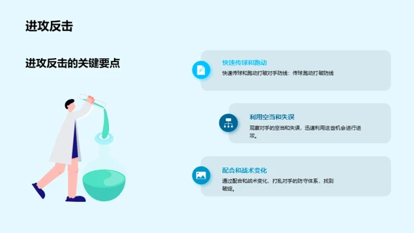 解构足球：战术与分析