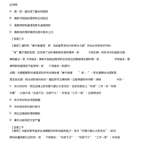 黑龙江省哈尔滨市第六中学2018届高三上学期期中考试历史试题含解析