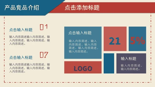 信封创意竞品分析报告通用PPT模板