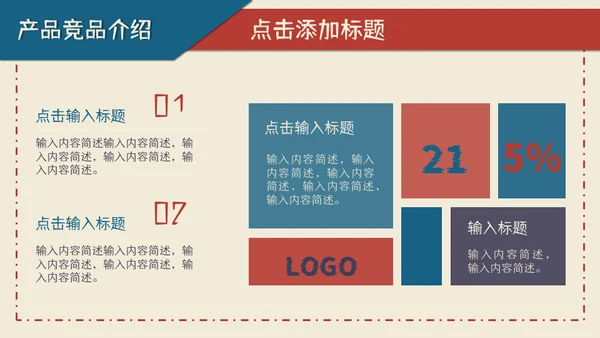 信封创意竞品分析报告通用PPT模板