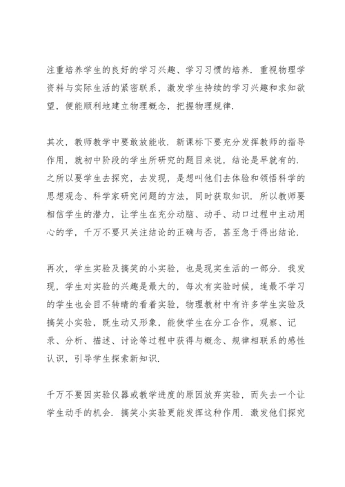 初中物理教研活动记录.docx