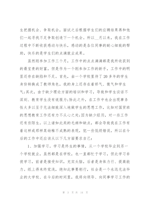 教师年度述职个人总结大全.docx