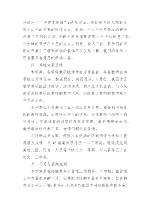 幼儿园春季教研工作总结.docx