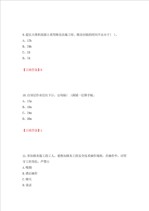 施工员专业基础考试典型题押题卷及答案32