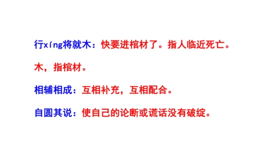 人教统编版八下第四单元文体知识和课后读读写写