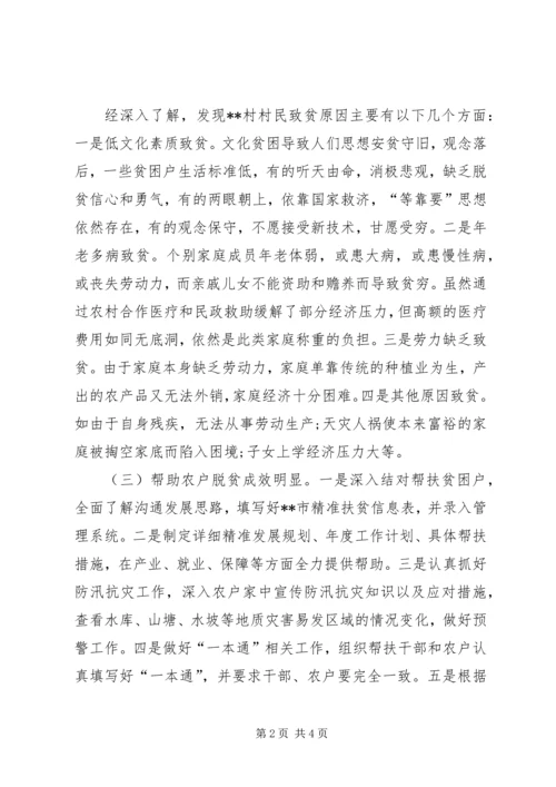 体育局精准扶贫工作总结范文.docx