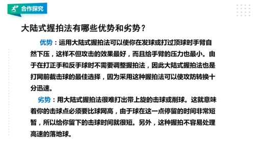 九年级全《网球》