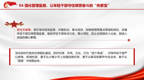 全面加强优秀年轻干部育选管用工作党员培训党课PPT