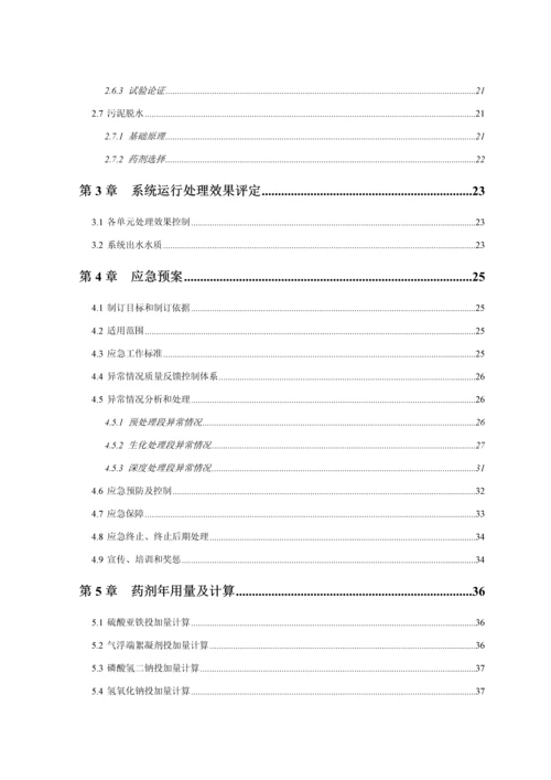 公司酚氰废水处理专项方案.docx