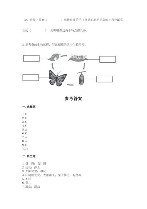 教科版小学科学三年级下册期末测试卷【综合卷】.docx