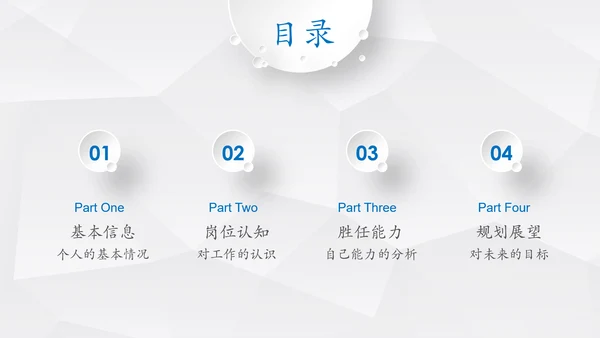 简约微立体岗位竞聘报告竞岗演讲求职简历PPT