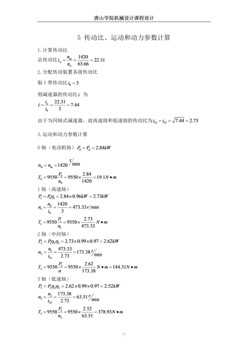 带式运输机的二级圆柱齿轮减速器设计课程设计.docx